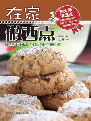 cover image of 在家做西点